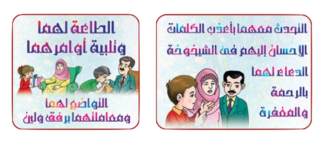 آداب بر الوالدين مشروع اللغة العربية والتربية الإسلامية